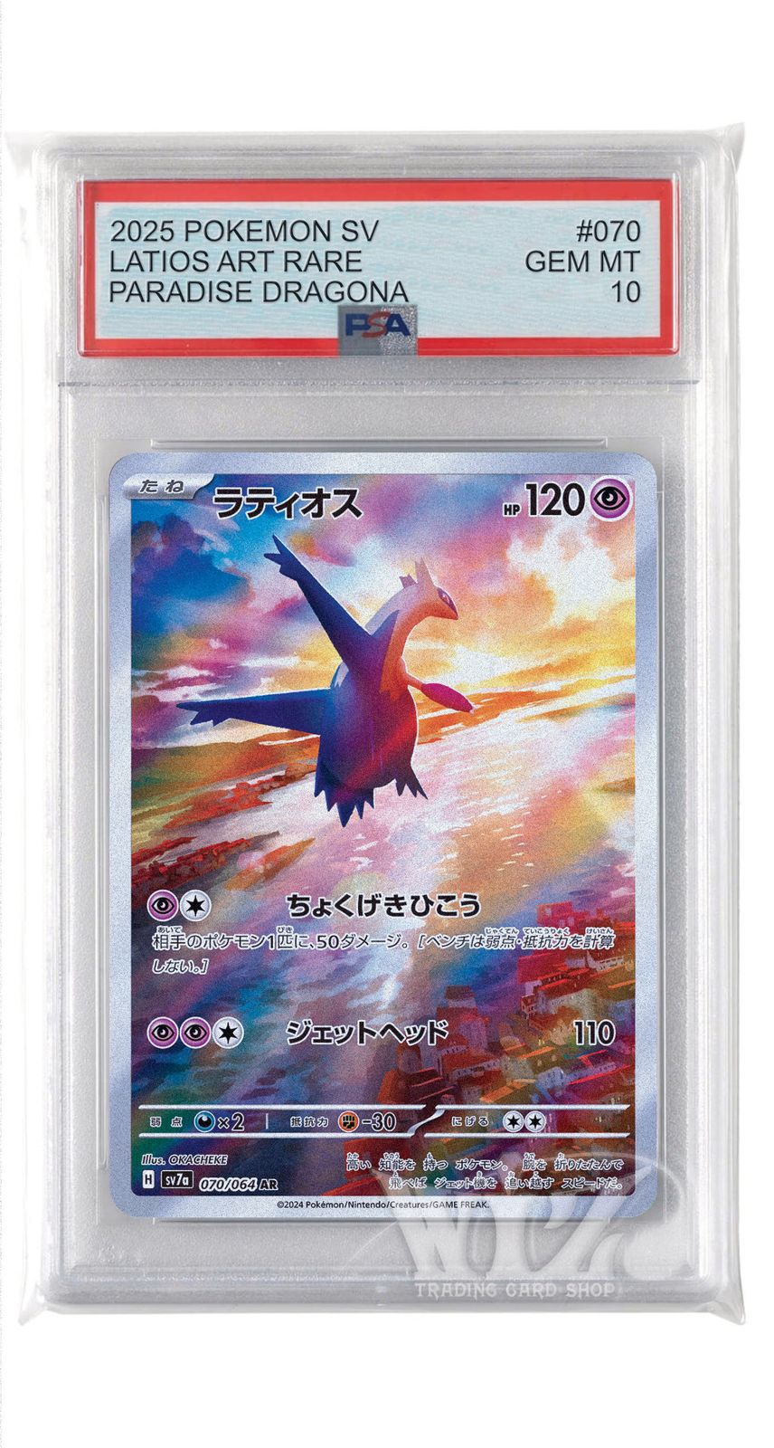 PSA10]ラティオス【AR】〈070/064〉 - メルカリ