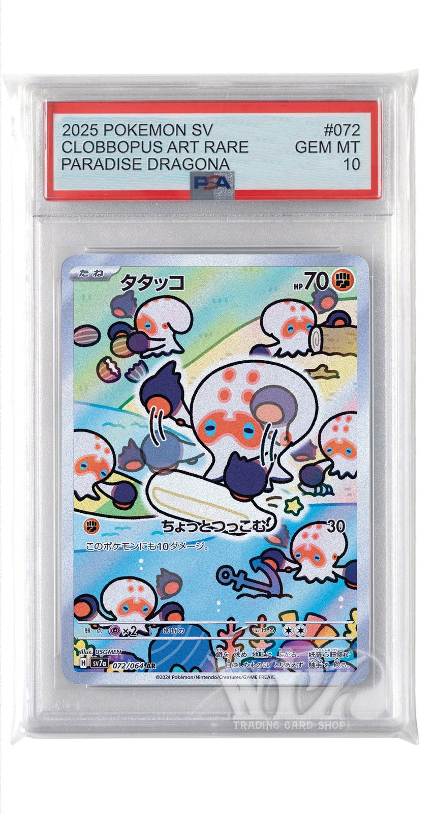 PSA10]タタッコ【AR】〈072/064〉 - メルカリ