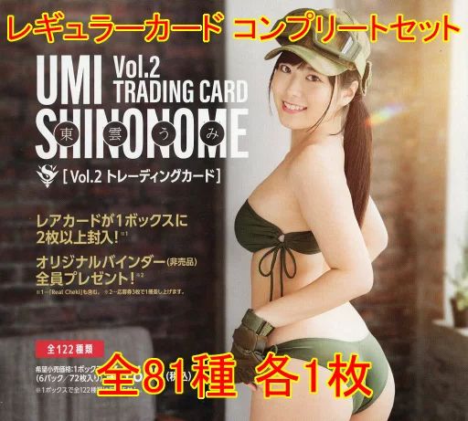 中古】コレクションカード(女性) ◇東雲うみ/「東雲うみVol.2