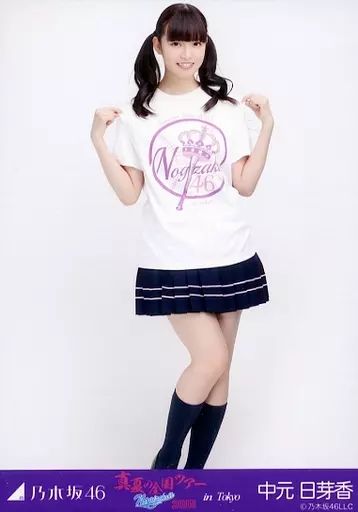 中古】生写真(乃木坂46) 中元日芽香/全身(足見切れ)/「真夏の全国