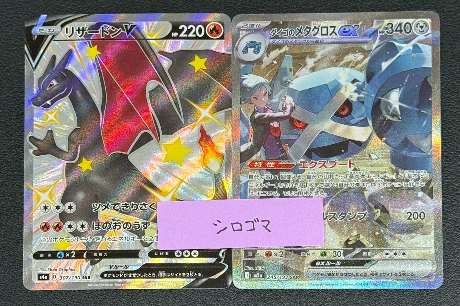 専用出品 リザードンV ダイゴのメタグロス 【公式通販】