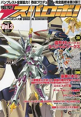 中古】アニメムック ≪コンシューマゲーム書籍≫ 電撃スパロボ! Vol.3