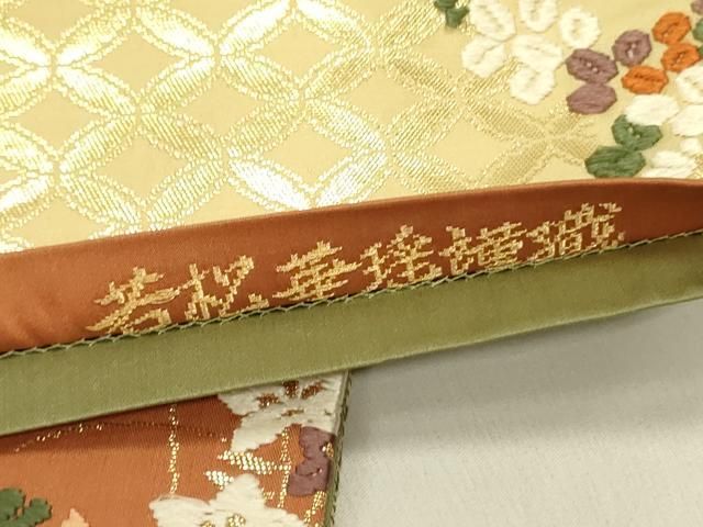 平和屋着物○六通柄袋帯 唐織 割付市松秋草文 若松華瑶謹織 金糸 正絹