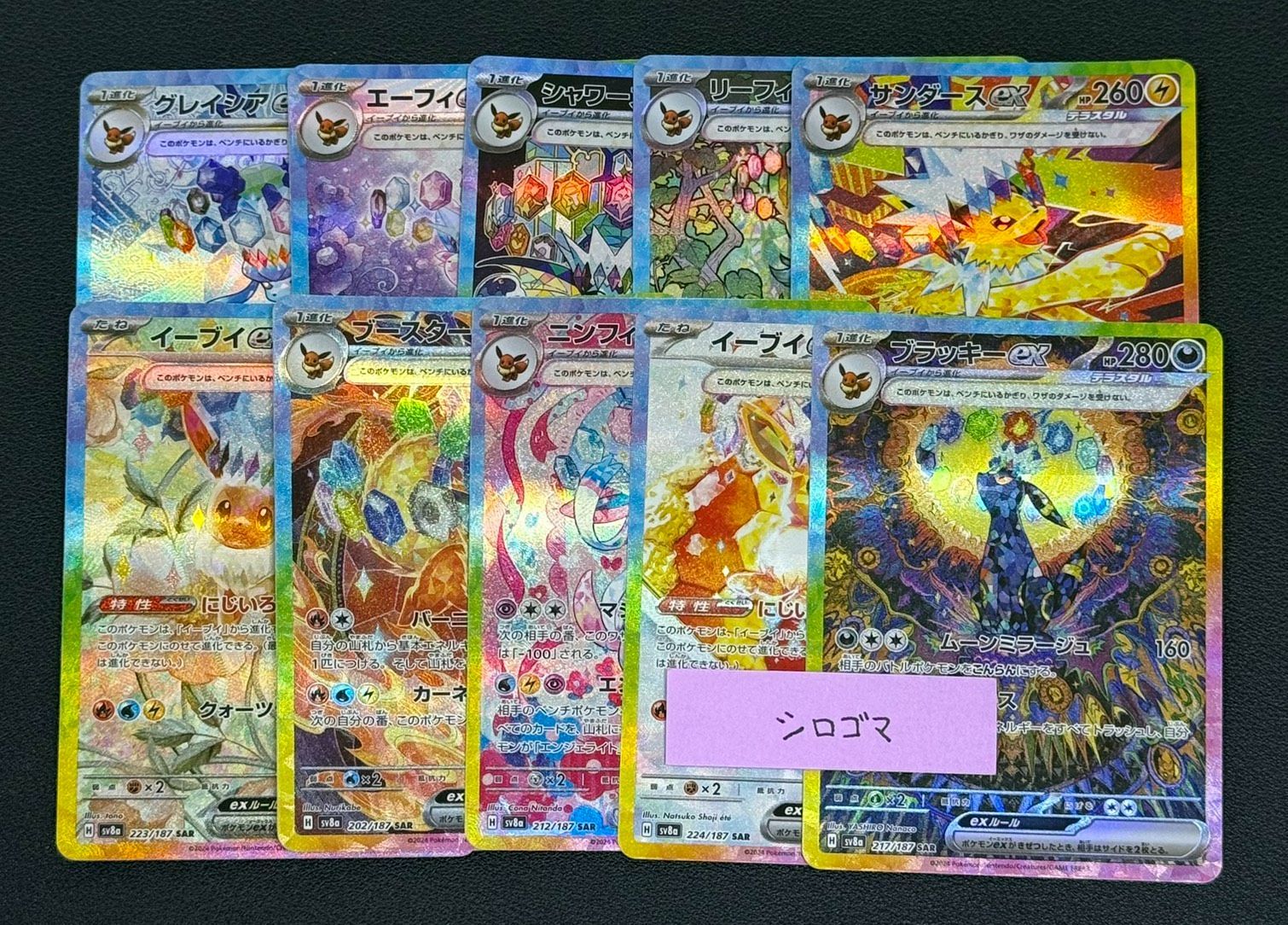 ブイズ SAR 10枚セット - メルカリ