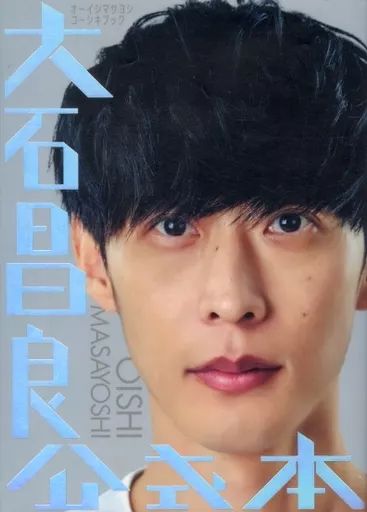 中古】単行本(実用) ≪社会≫ 付録付)オーイシマサヨシ コーシキブック