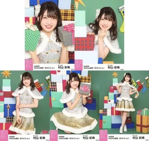 中古】生写真(AKB48・SKE48) ◇村山彩希/AKB48 2019年12月度 net shop