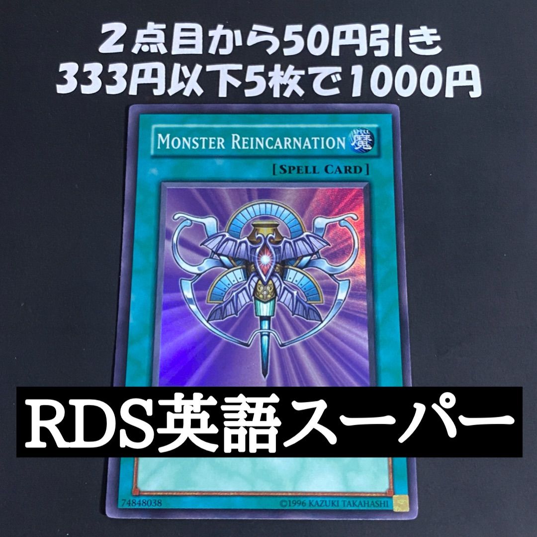 遊戯王 死者転生 1st RDS スーパー 英語 - メルカリ