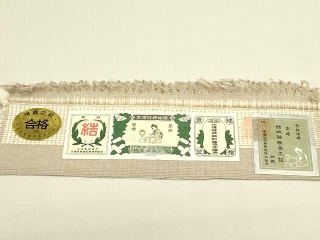 平和屋着物○本場結城紬 重要無形文化財 地機 八寸名古屋帯 市松 証紙
