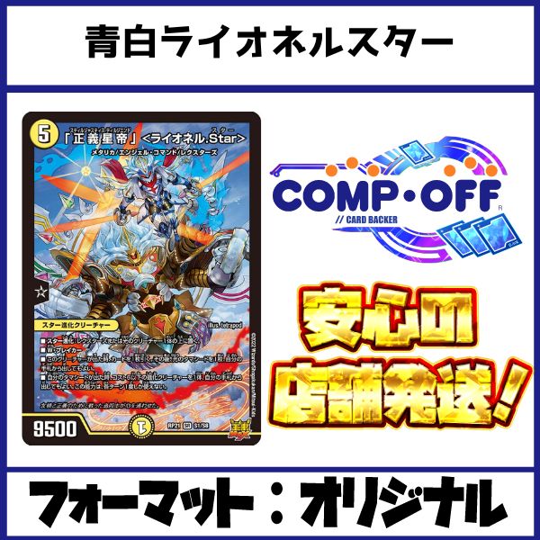 らくらくメルカリ便　青白ライオネル　デッキ　40枚 青白ライオネルスター デッキ（青白ライオネルstar）コンプオフ