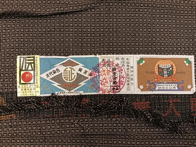 平和屋着物○男性 本場大島紬 アンサンブル キングサイズ 古代染色 純