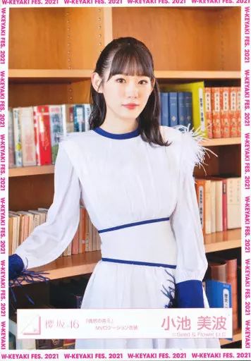 中古】生写真(乃木坂46) 小池美波/上半身/櫻坂46ランダム生写真