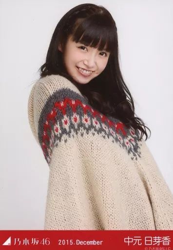 中古】生写真(乃木坂46) 中元日芽香/上半身・ポンチョ/「2015.December