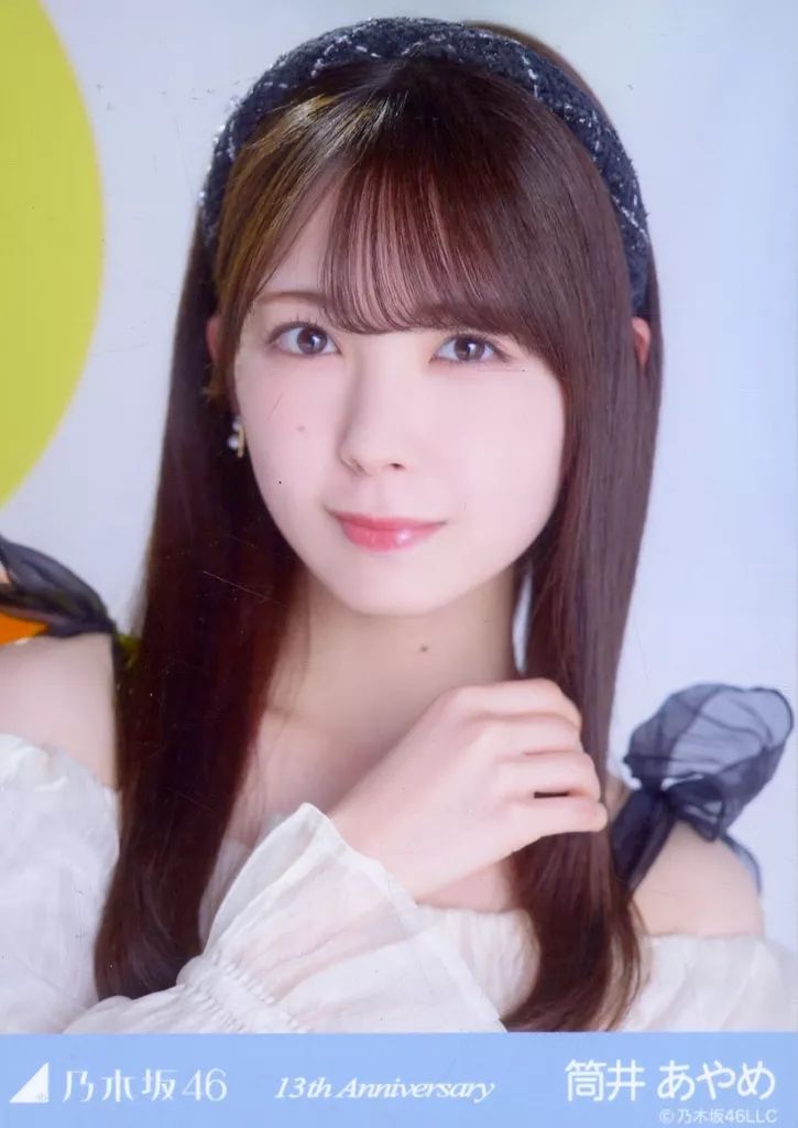 中古】生写真(乃木坂46) 乃木坂46/筒井あやめ/バストアップ・「13周年