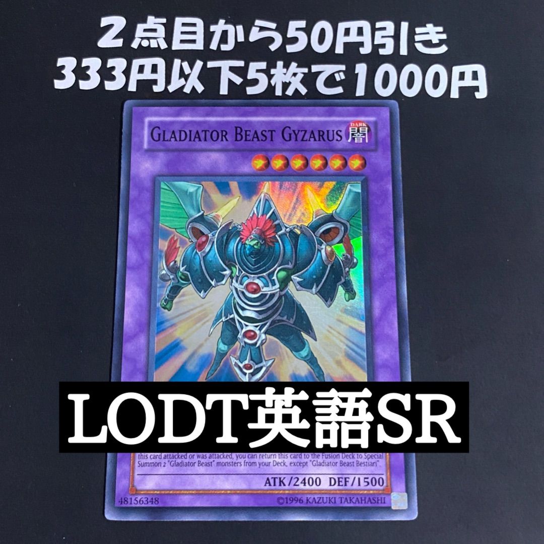 遊戯王 剣闘獣ガイザレス 英語 1st LODT スーパー - メルカリ