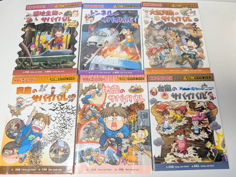 児童書】朝日新聞出版 科学漫画サバイバルシリーズ 29冊セット まとめ