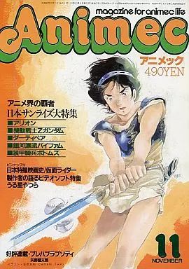 アニメック　まとめ売り 中古】アニメ雑誌 アニメック 1985年11月号 - メルカリ