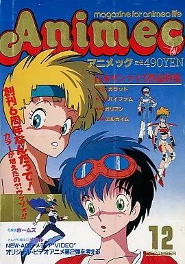 中古】アニメ雑誌 アニメック 1984年12月号 - メルカリ