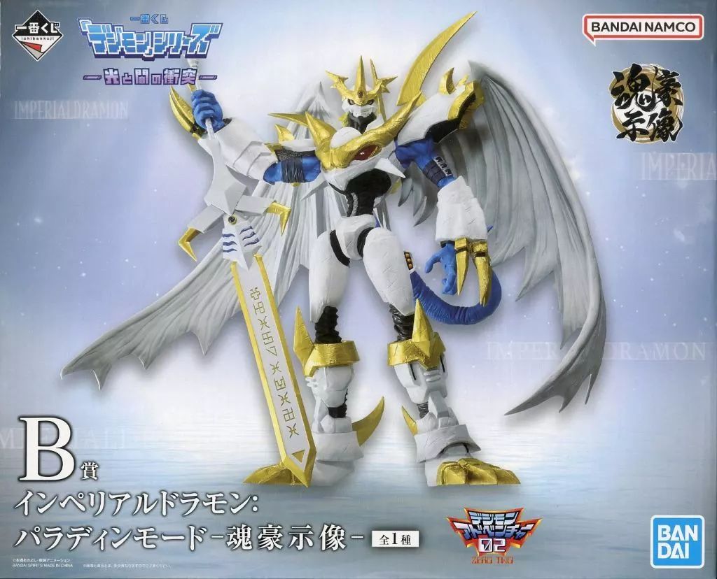 【一番くじ】デジモン　インペリアルドラモン：パラディンモード フィギュア 中古】フィギュア インペリアルドラモン：パラディンモード-魂豪示像