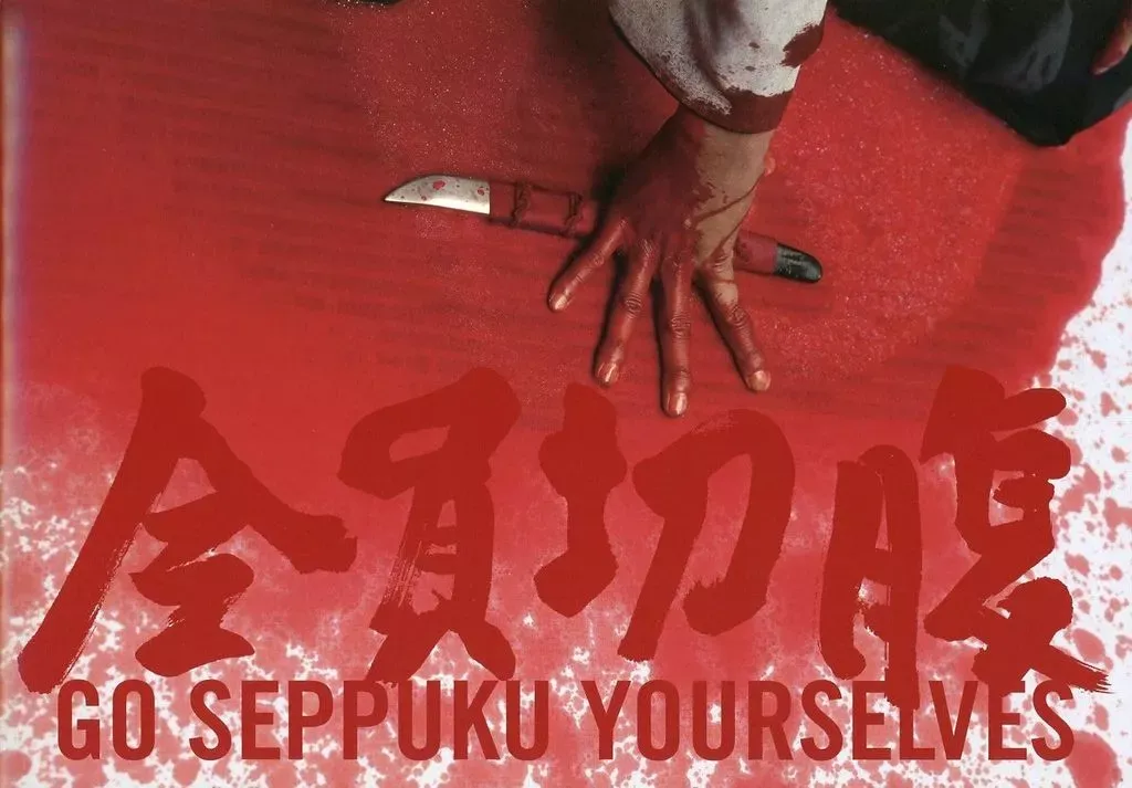 2026年最新】切腹ピストルズの人気アイテム - メルカリ