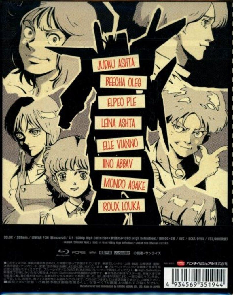 アニメBlu-ray 機動戦士ガンダムZZ メモリアルボックス 1 - メルカリ