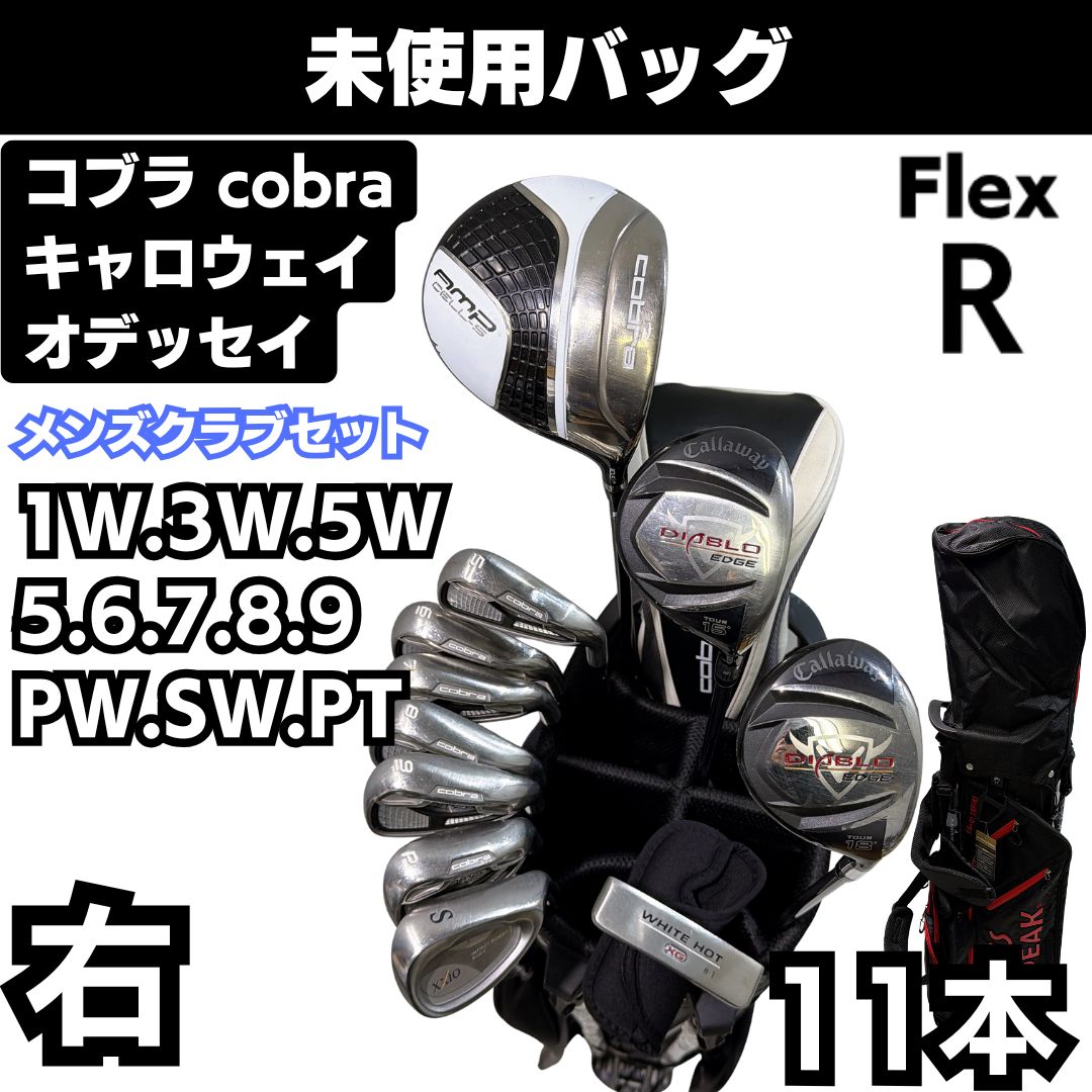 未使用キャディバック コブラ cobra キャロウェイ ゴルフクラブ豪華11 