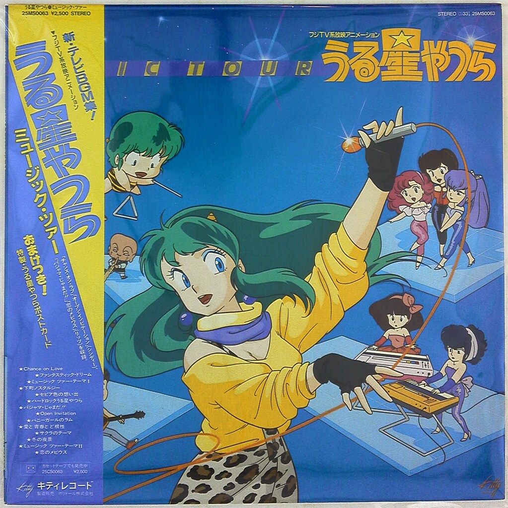 キティレコード 25MS0063 うる星やつら ミュージック・ツアー (帯付