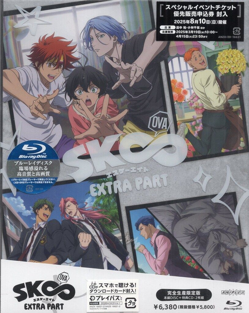 アニメBlu-ray OVA SK∞ エスケーエイト EXTRA PART 完全生産限定版