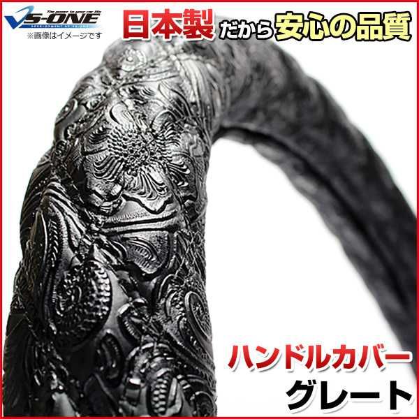 ハンドルカバー グレート 和彫ブラック 3L ステアリングカバー 日本製 極太 三菱ふそう【jhc05a01a-3l-30003】 開封済 未使用品 【VS-ONE】【納期2～4週間】