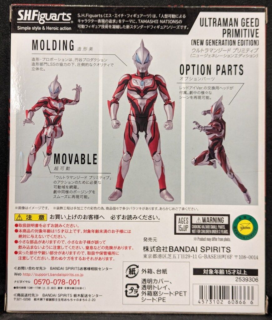 BANDAI SRIRITS S.H.Figuarts ウルトラマンジード ウルトラマンジード
