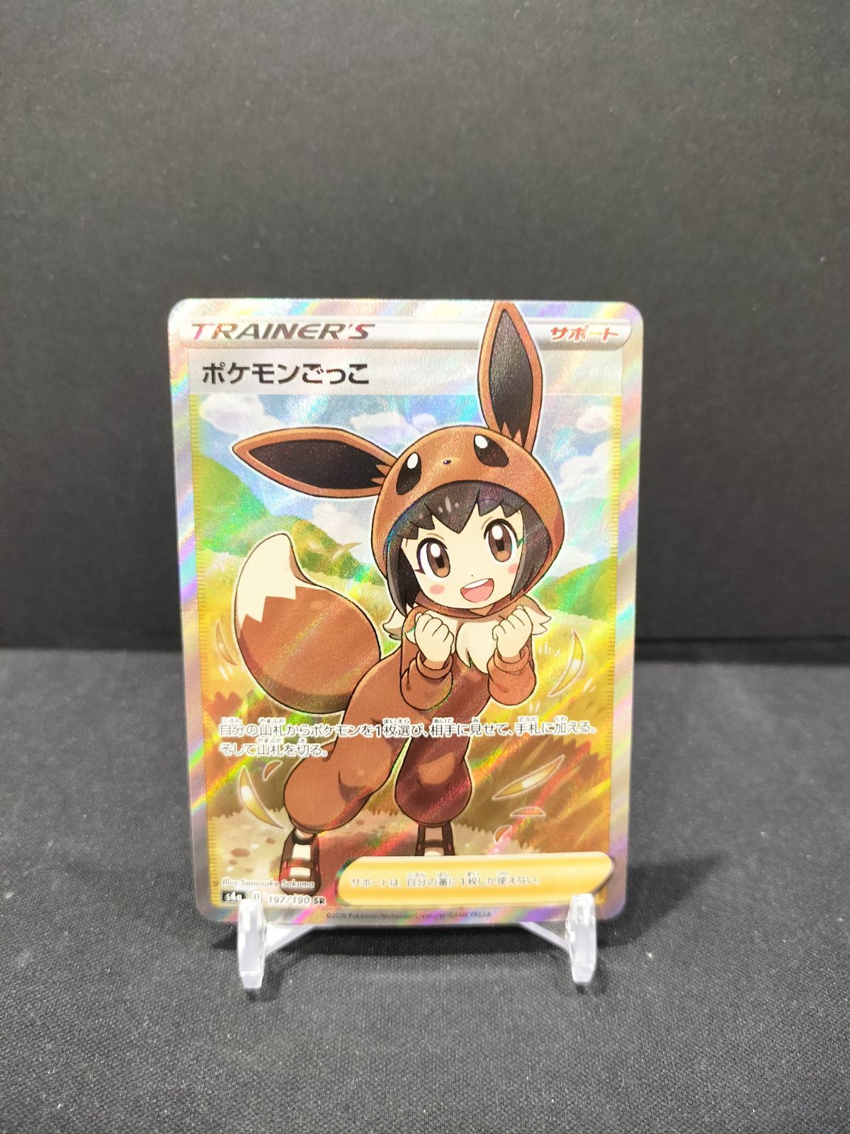 ポケモンカード ポケモンごっこ SR 197/190 #21119 - メルカリ