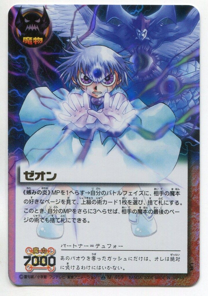 BANDAI 金色のガッシュベル!!THE CARD BATTLE 16弾(魔界の王の決戦後編