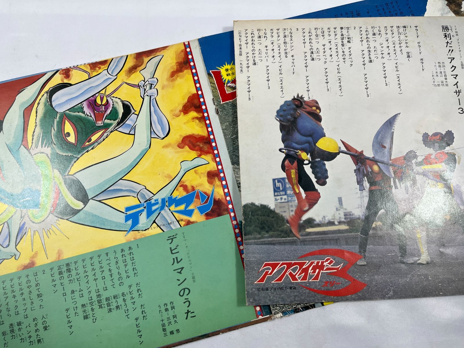 こちらはソノシートです❗アタック・拳 こちらはソノシートです❗アタック・拳