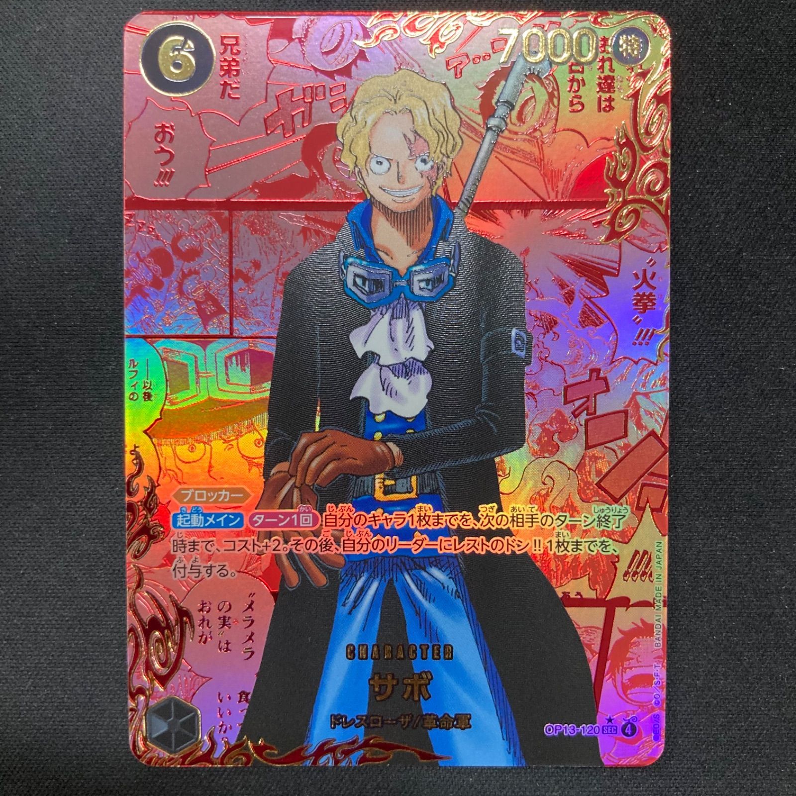 ワンピース サボ OP13-120 SEC レッドスーパーパラレル コミパラ 赤