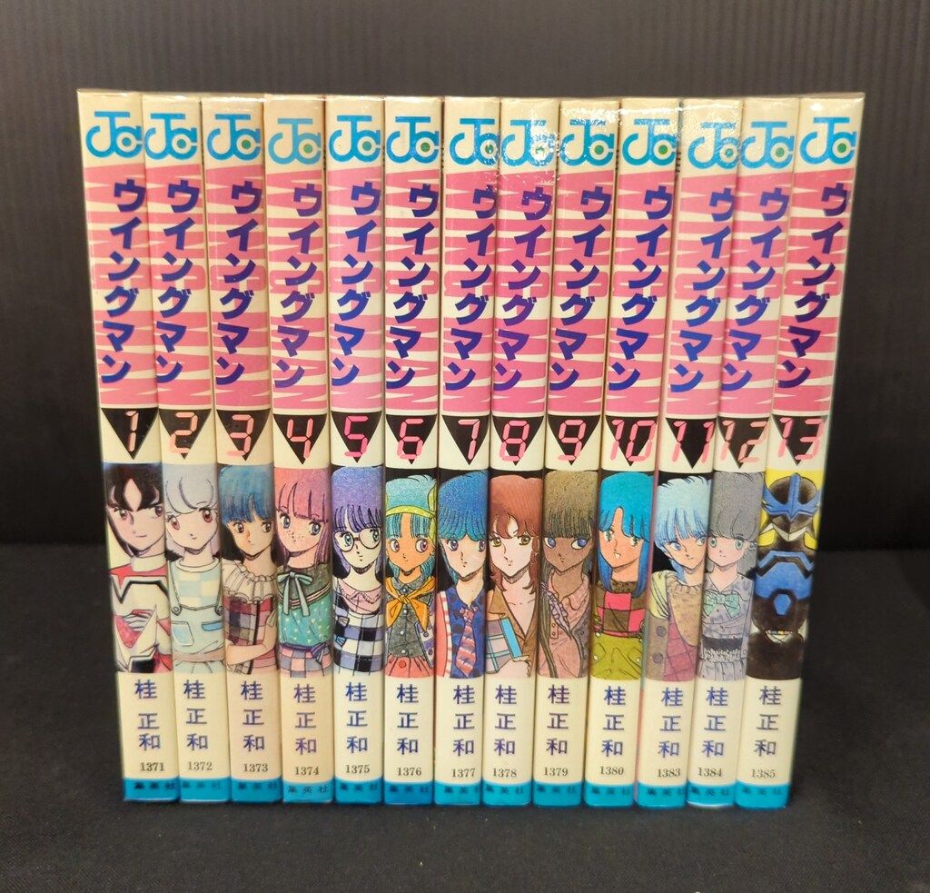 集英社 ジャンプコミックス 桂正和 ウイングマン 全13巻 再版セット