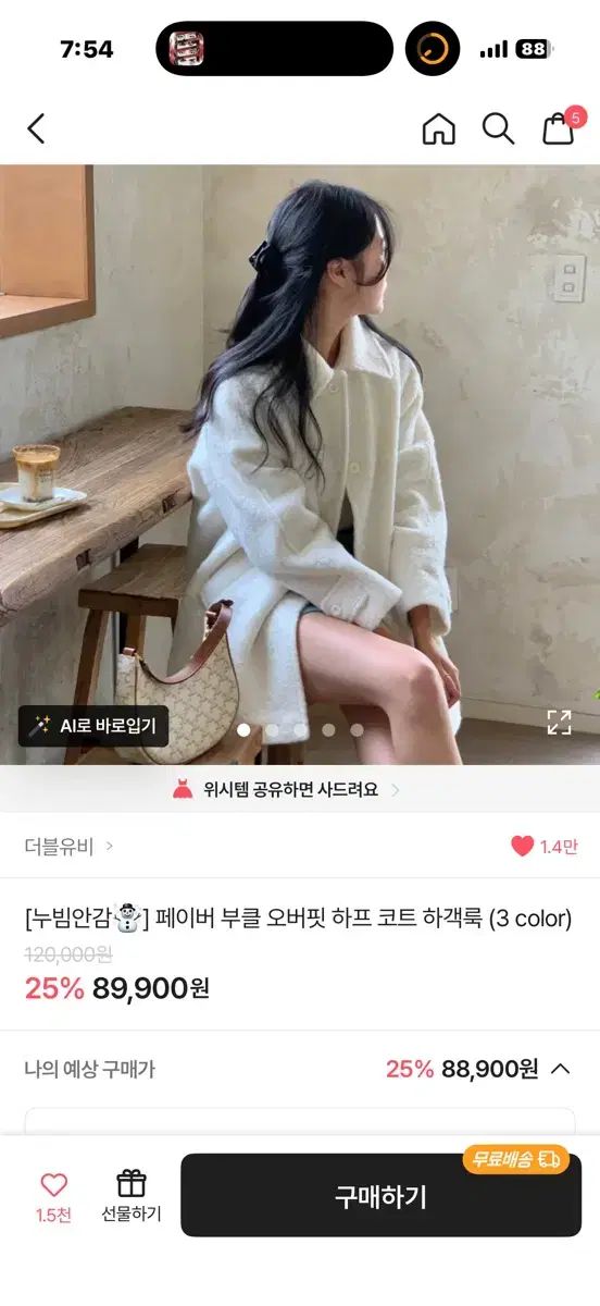 フェイバー ブークレ ハーフ コート アイボリー