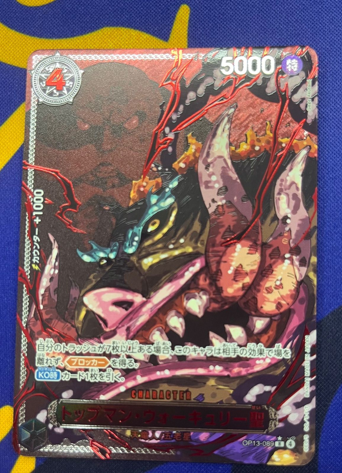 トップマン・ウォーキュリー聖 パラレル 赤文字 ワンピースカード