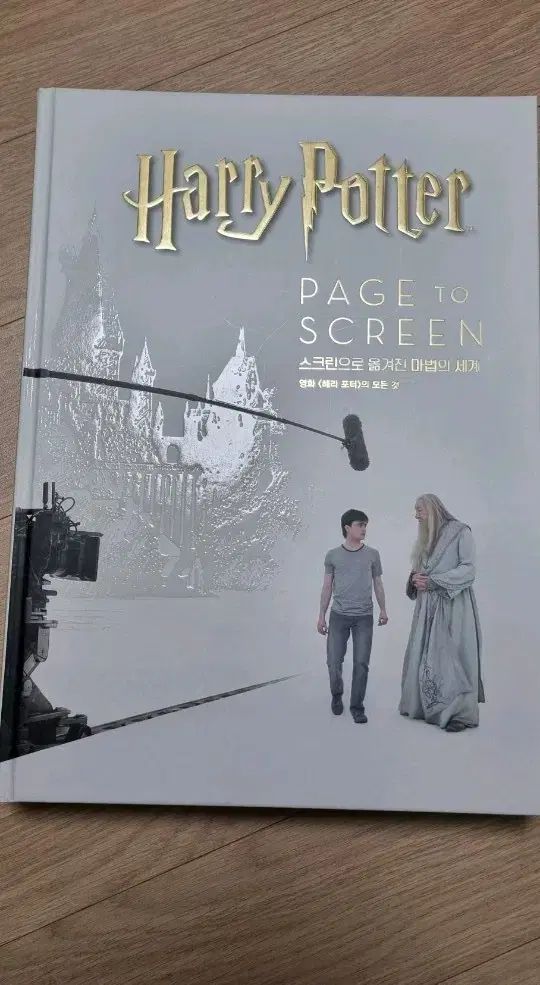 魔法の世界をスクリーンに移した本