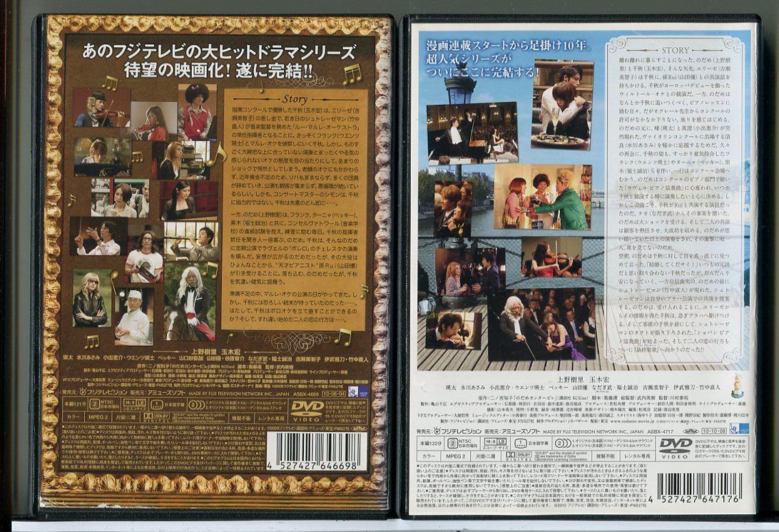 のだめカンタービレ　全巻完結セット DVD〈レンタル落ち商品〉上野樹里、玉木宏 Amazon.co.jp: ケース付 のだめカンタービレ DVD 全6巻 上野樹里／玉木