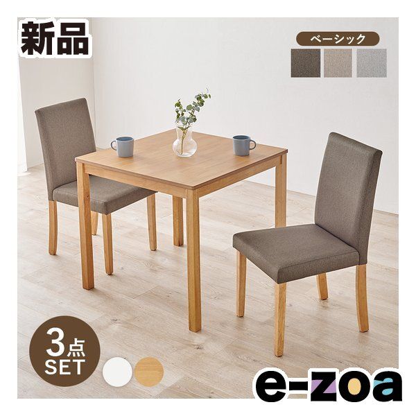 萩原 ハギハラ ダイニング3点セット ベーシック 幅75|テーブル ナチュラル チェア2脚 ブラウン SH-8620 LNT-8520 BR-3 S 2648854