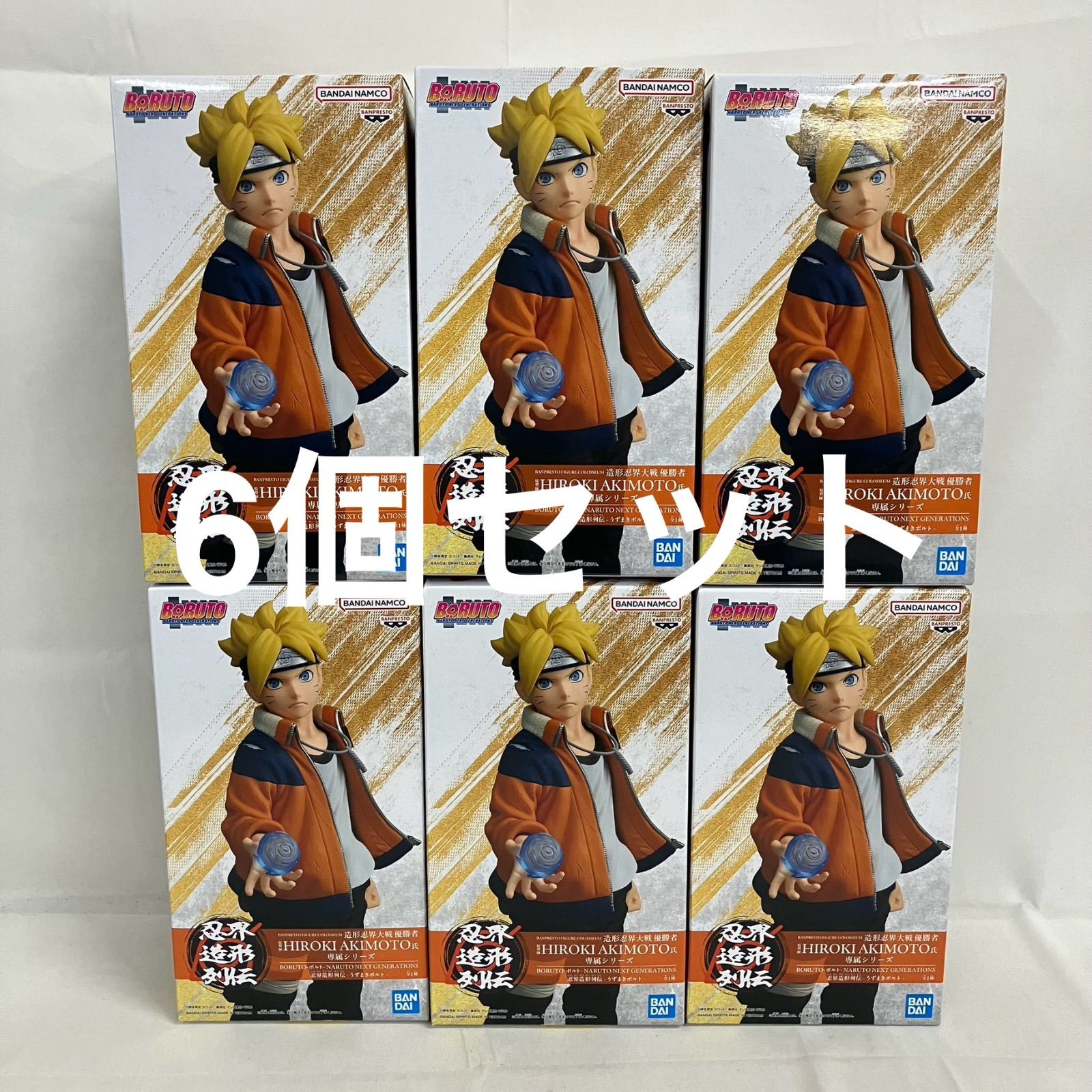 BORUTO 忍界造形列伝 うずまきボルト フィギュア20個セット BORUTO