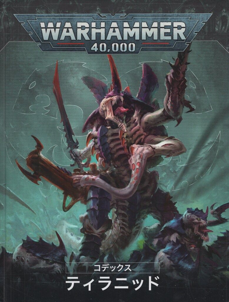 Warhammer 40,000 ティラニッドまとめ売り Warhammer 40,000 ティラニッドまとめ売り warhammer40k ティラニッド