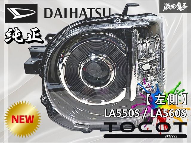 ♥ ダイハツ LA 550 S 560 ミラ トコット LED ヘッドランプ ヘッドライト 左 左側 助手席側 KOITO 100-6906 R 魔王