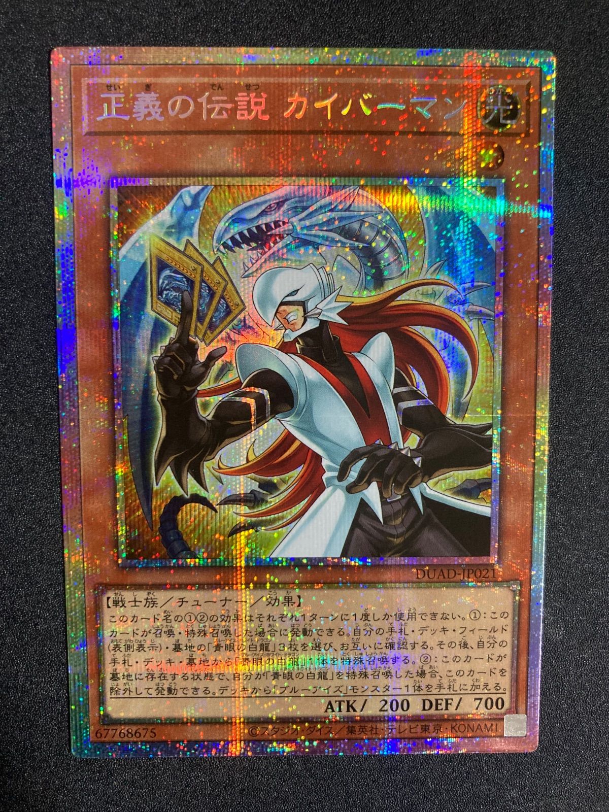 遊戯王 正義の伝説 カイバーマン プリズマティックシークレットレア