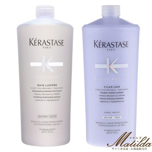 ケラスターゼ セット BL バンルミエール 1000ml＆BL ソワン シカ