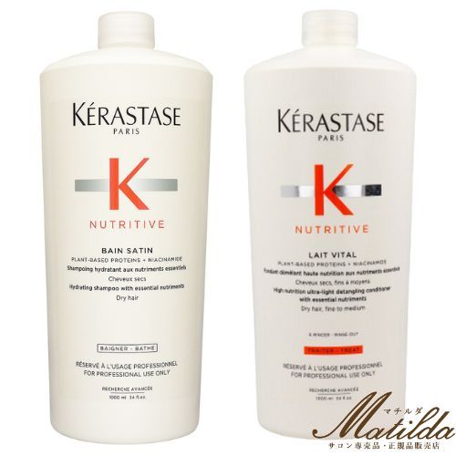 ケラスターゼ NU バン サテン R 1000ml・レ ヴィタル 1000ml ポンプ付