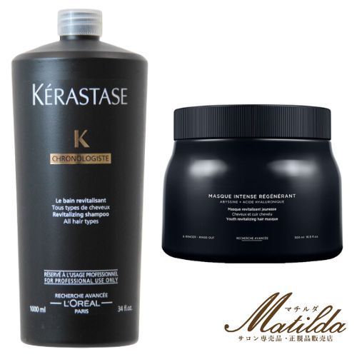 ケラスターゼ セット バン クロノロジスト 1000ml＆マスク クロノロジスト デクセプシオン（混合タイプ）クレーム ド RGNR 500ml ポンプ付き 【KERASTASE】 美容室・サロン専売品