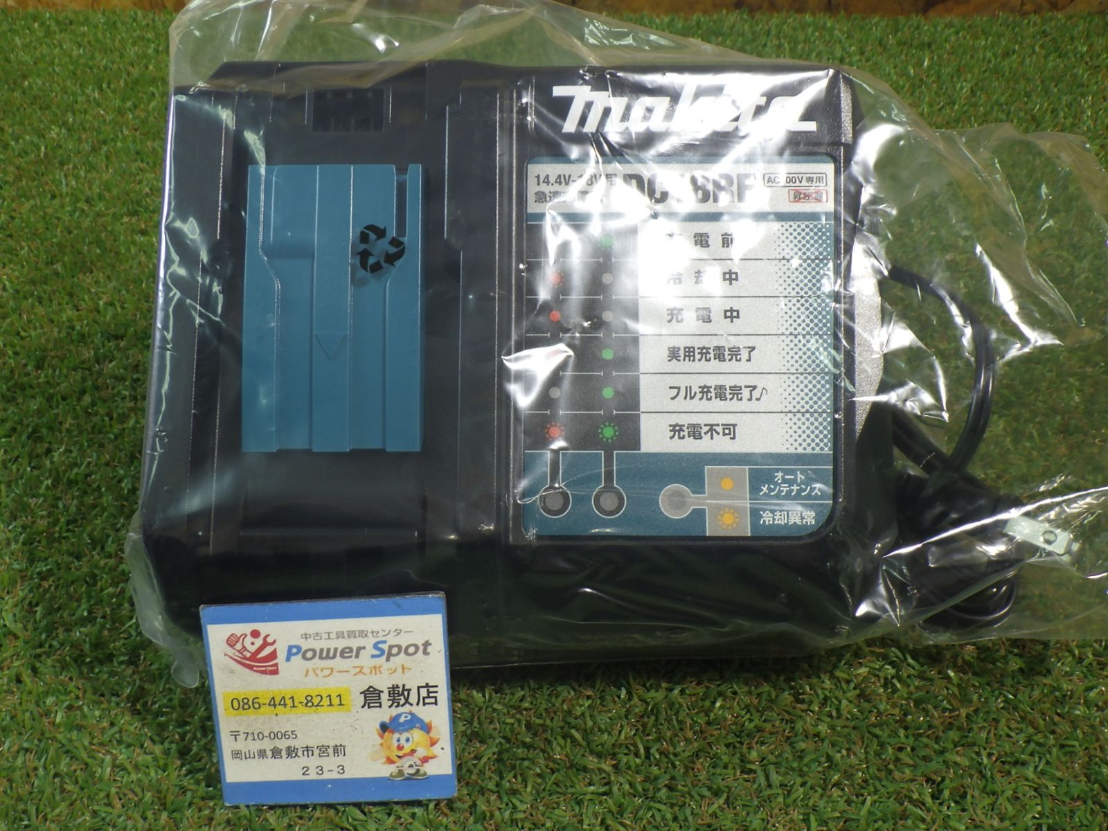 マキタ DC 18 RF リチウムイオンバッテリ用急速充電器 14.4 V|18 V ♥品