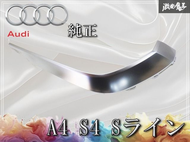 |♥ Audi アウディ A 4 S Sライン フロント バンパーガーニッシュ パネル カバー トリム 8 W 0.853.555 左 棚