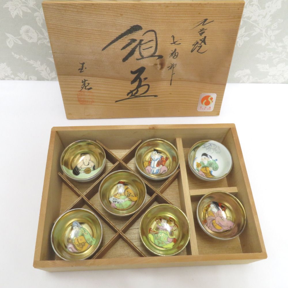 九谷焼 骨董・民芸品 食器 九谷玉苑 七福神 組盃 7客組 酒器 絵変わり