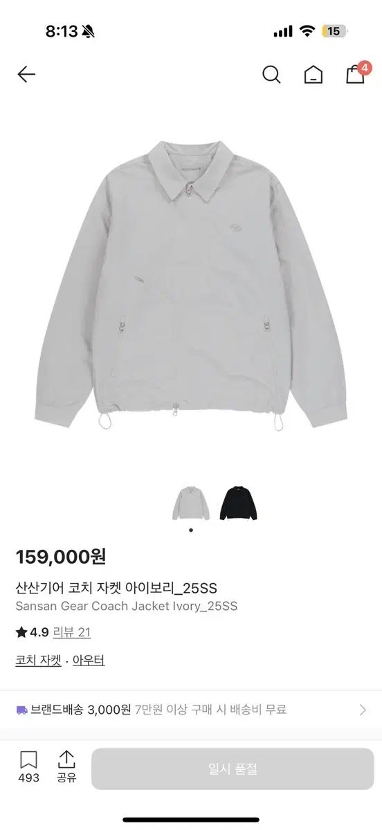 サンサンギアー コーチジャケット アイボリー 25 ss